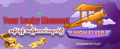 အကောင်းဆုံး စလော့ဂိမ်းများ