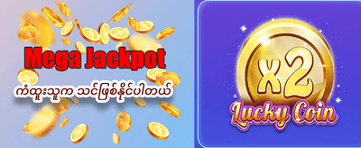 အထူးပရိုမိုးရှင်းများကို ရယူပါ